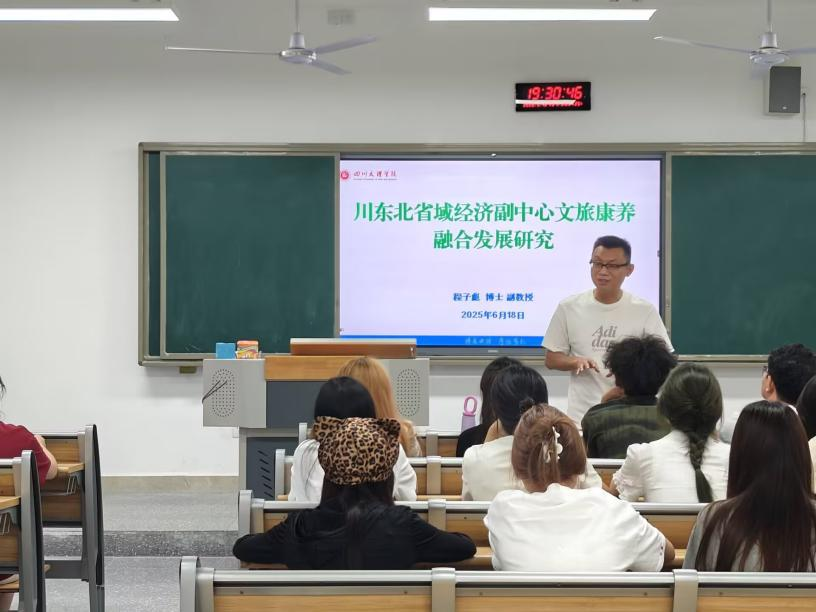 副经理程子彪作“川东北省域经济副中心文旅康养融合发展研究”的学术报告
